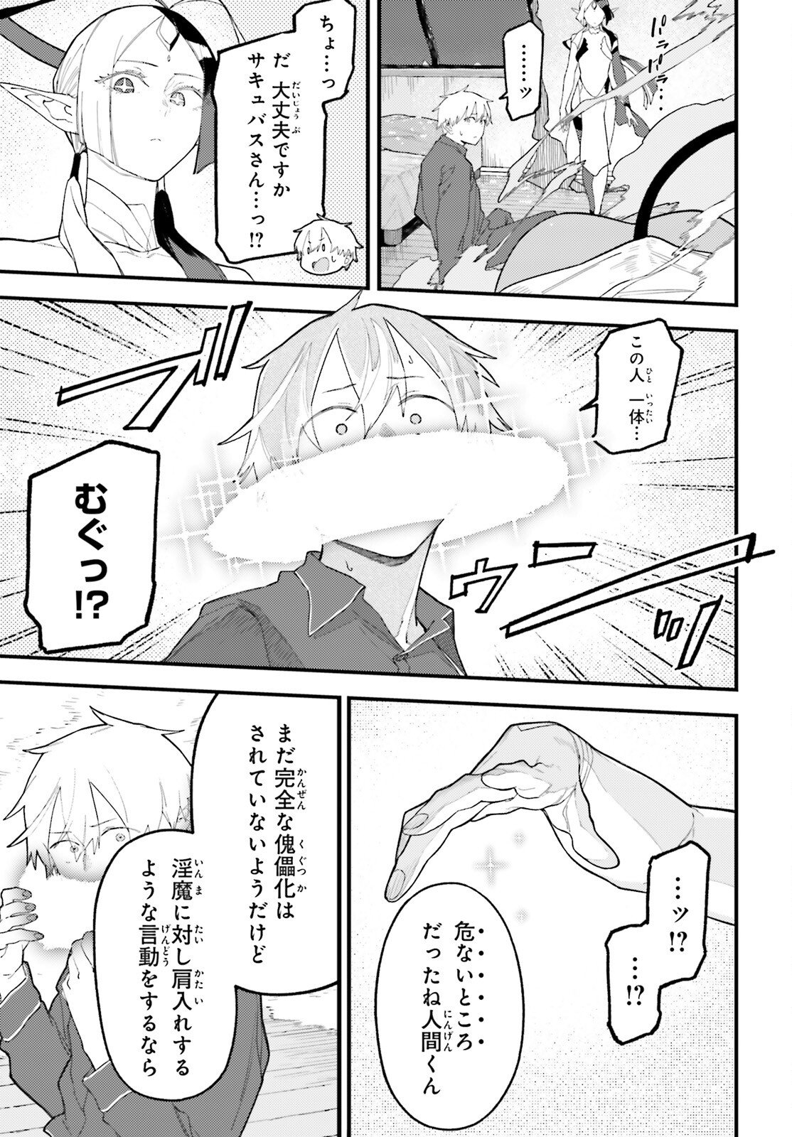 Make Sakyu Riria No Bimi Naru Yoru - Chapter 7 - Page 3