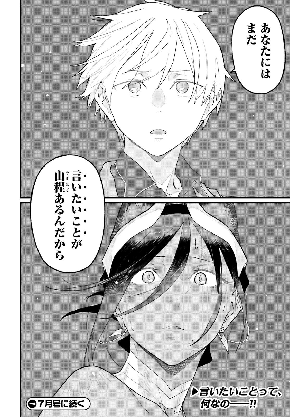Make Sakyu Riria No Bimi Naru Yoru - Chapter 7 - Page 30
