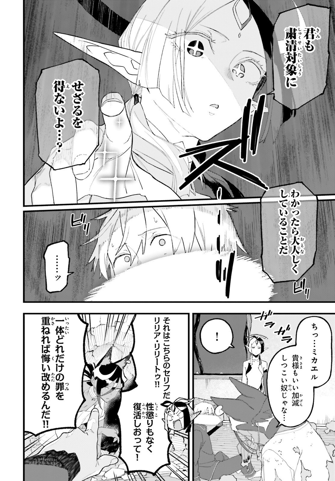 Make Sakyu Riria No Bimi Naru Yoru - Chapter 7 - Page 4