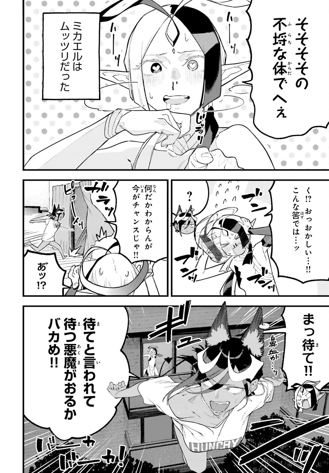 Make Sakyu Riria No Bimi Naru Yoru - Chapter 7 - Page 6