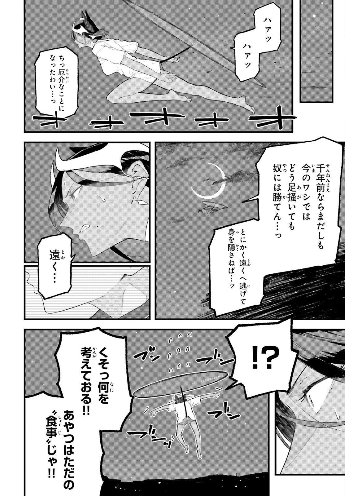 Make Sakyu Riria No Bimi Naru Yoru - Chapter 7 - Page 8