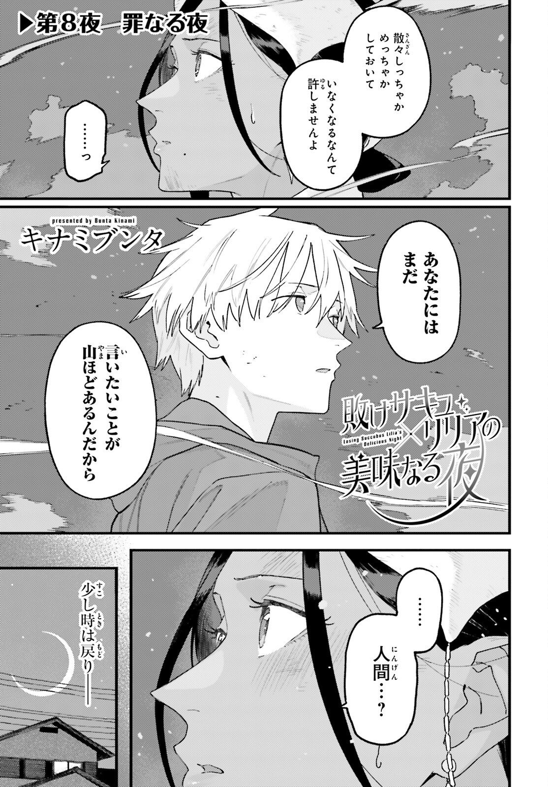 Make Sakyu Riria No Bimi Naru Yoru - Chapter 8 - Page 1