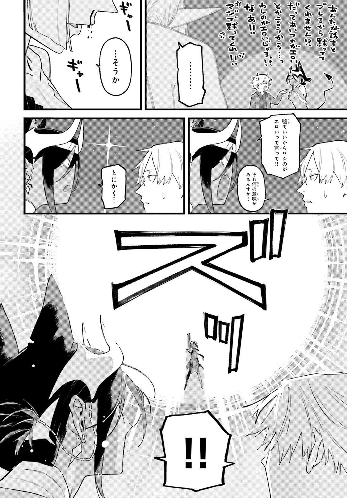 Make Sakyu Riria No Bimi Naru Yoru - Chapter 8 - Page 10