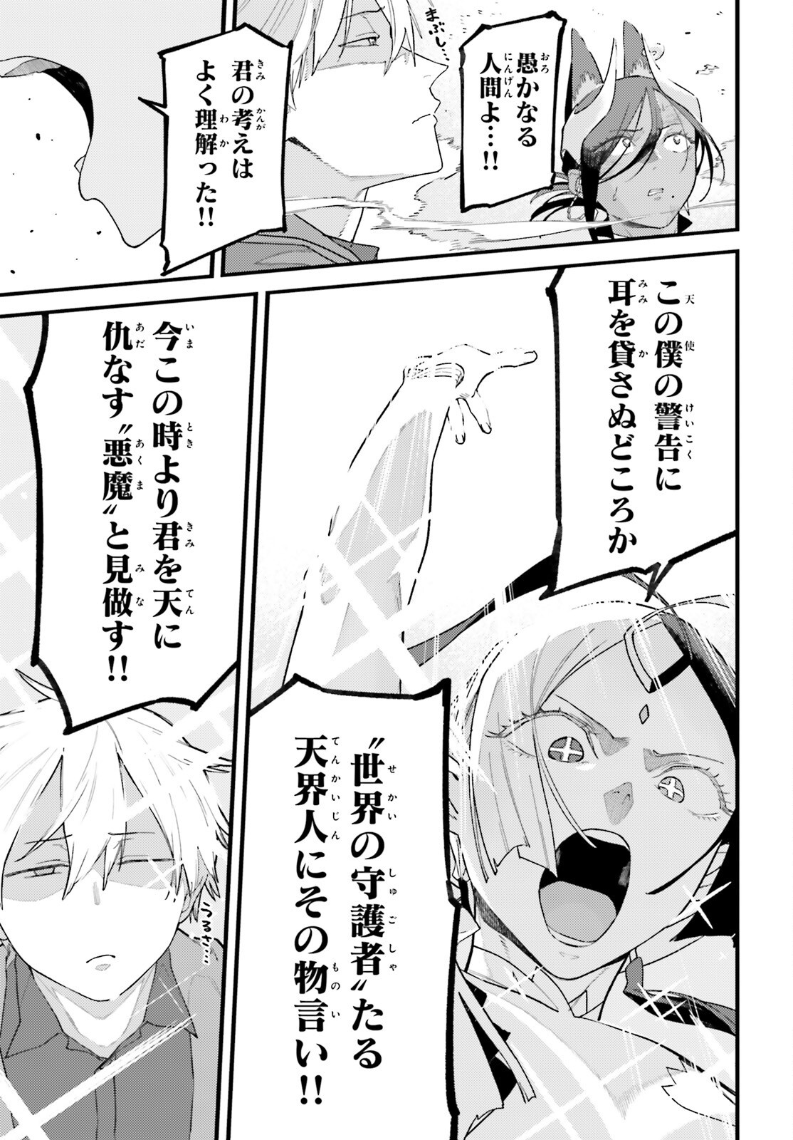 Make Sakyu Riria No Bimi Naru Yoru - Chapter 8 - Page 11