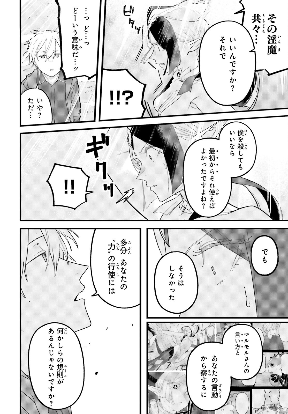 Make Sakyu Riria No Bimi Naru Yoru - Chapter 8 - Page 12