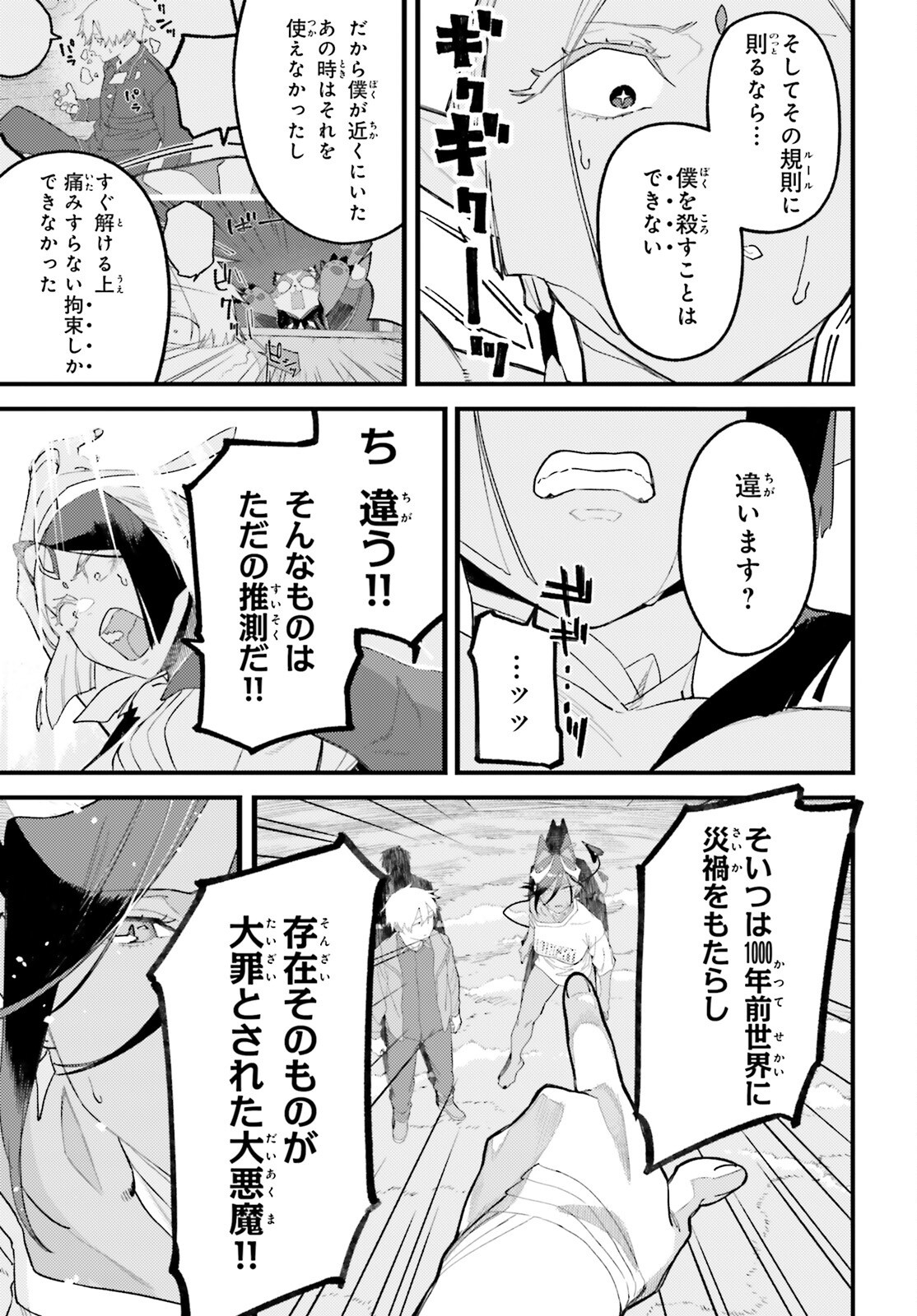 Make Sakyu Riria No Bimi Naru Yoru - Chapter 8 - Page 13