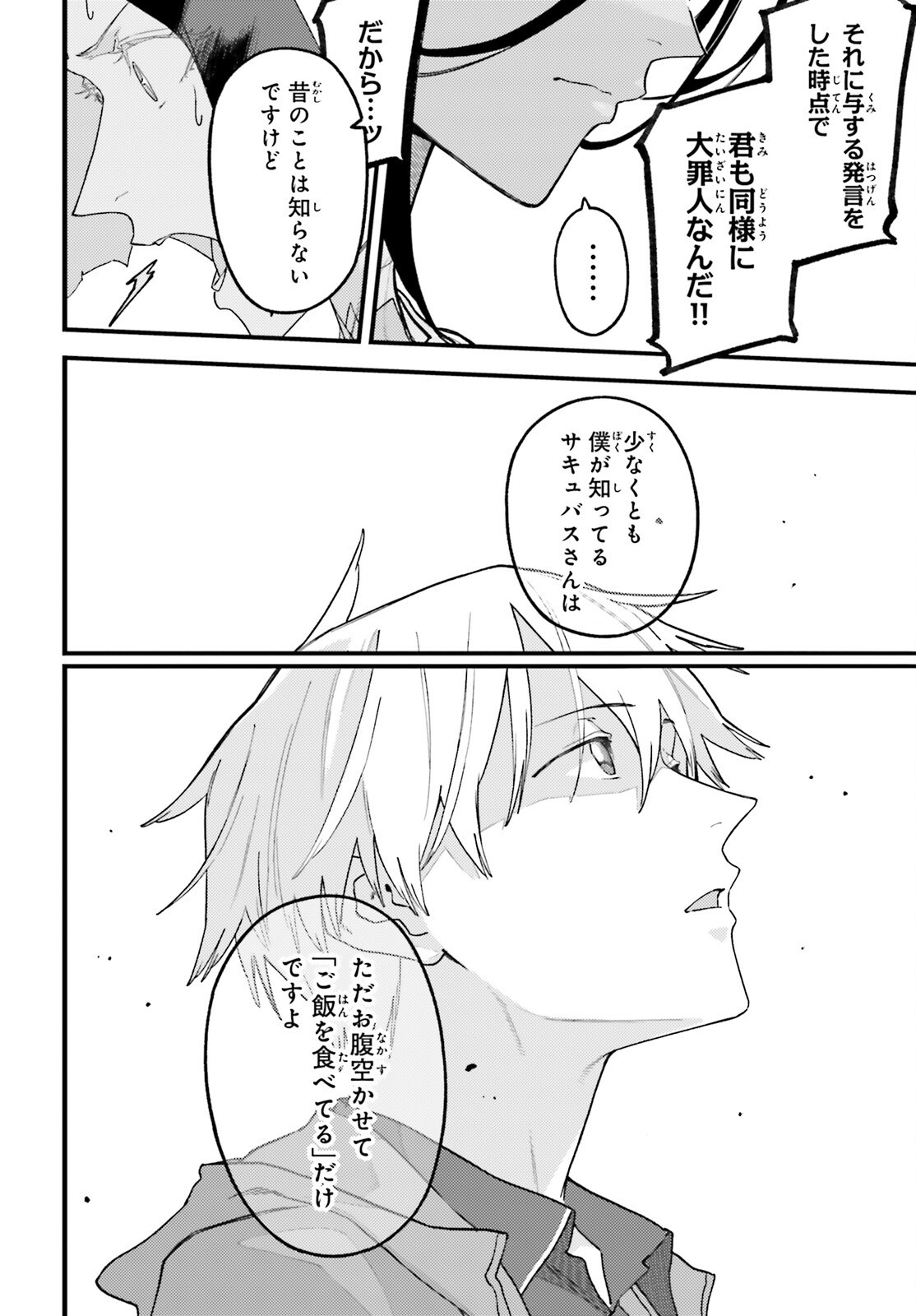 Make Sakyu Riria No Bimi Naru Yoru - Chapter 8 - Page 14