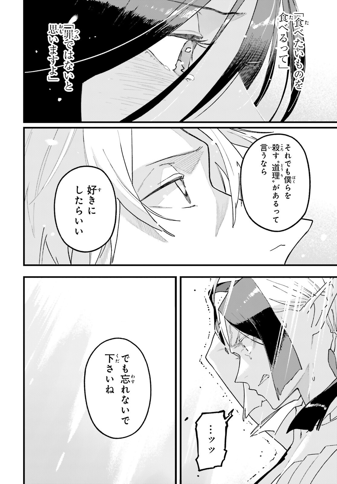 Make Sakyu Riria No Bimi Naru Yoru - Chapter 8 - Page 16