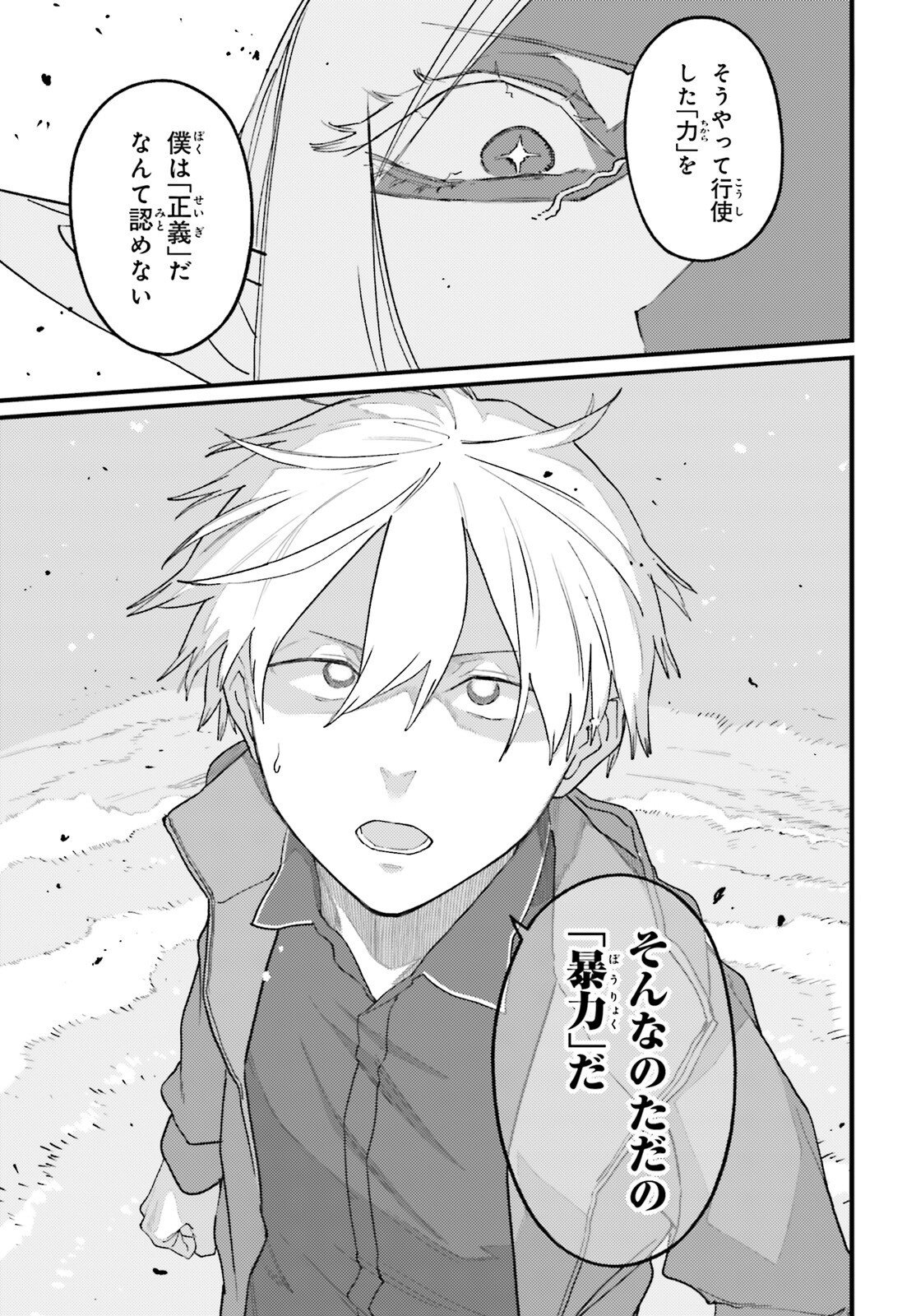 Make Sakyu Riria No Bimi Naru Yoru - Chapter 8 - Page 17