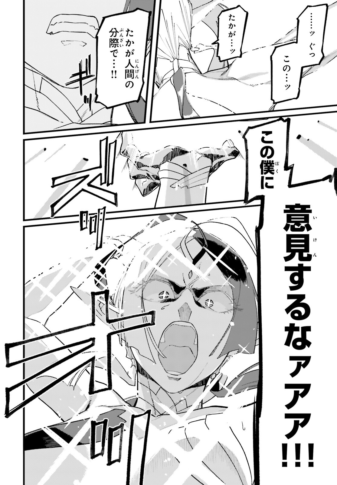 Make Sakyu Riria No Bimi Naru Yoru - Chapter 8 - Page 18