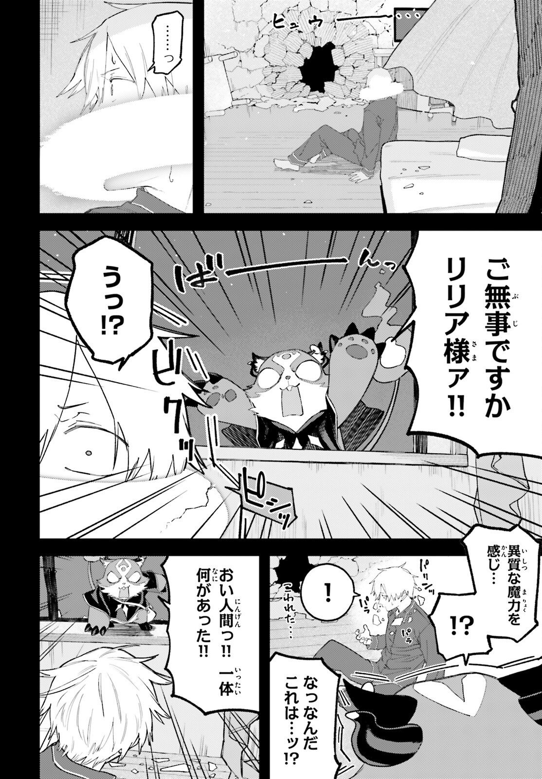 Make Sakyu Riria No Bimi Naru Yoru - Chapter 8 - Page 2