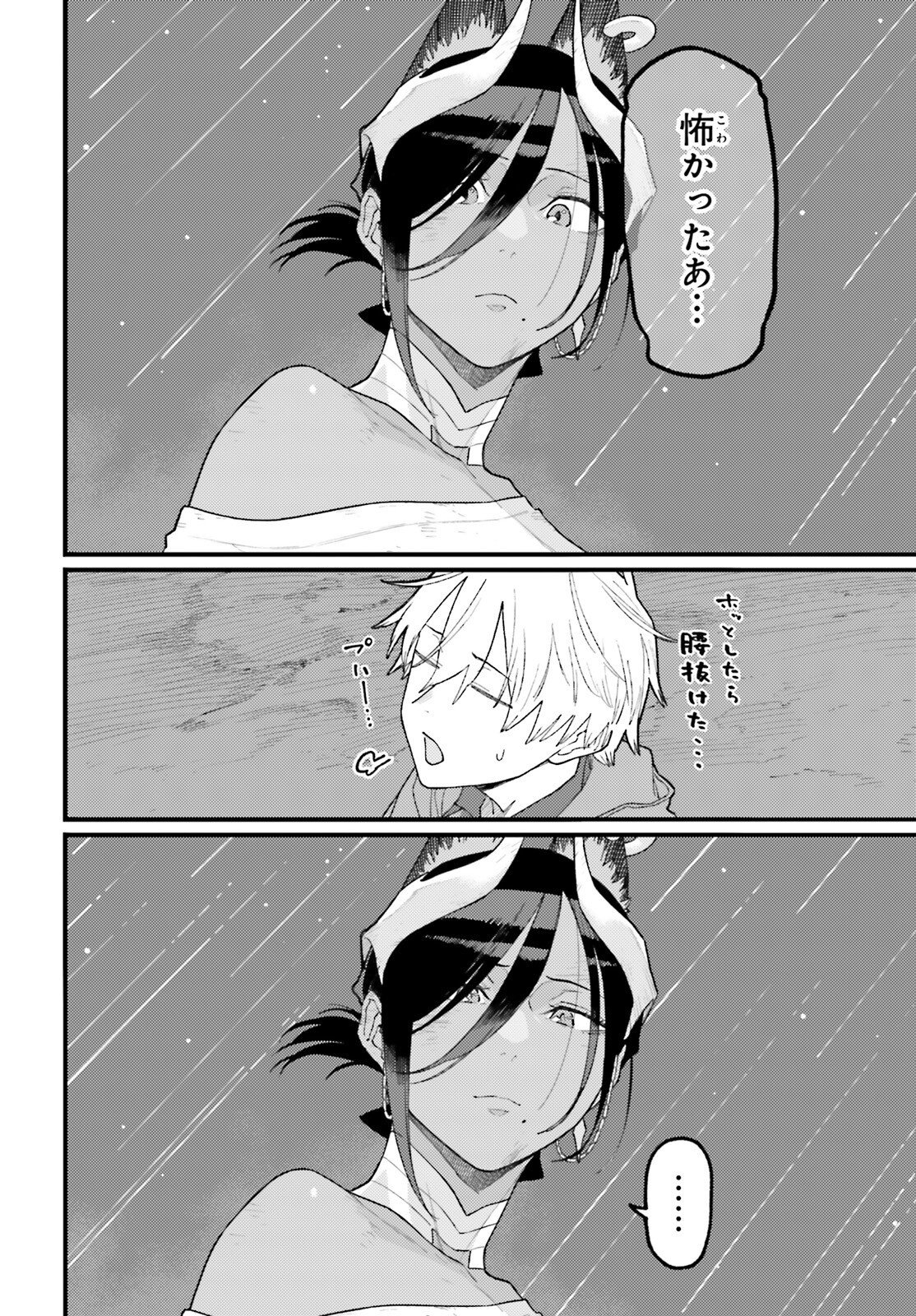 Make Sakyu Riria No Bimi Naru Yoru - Chapter 8 - Page 22