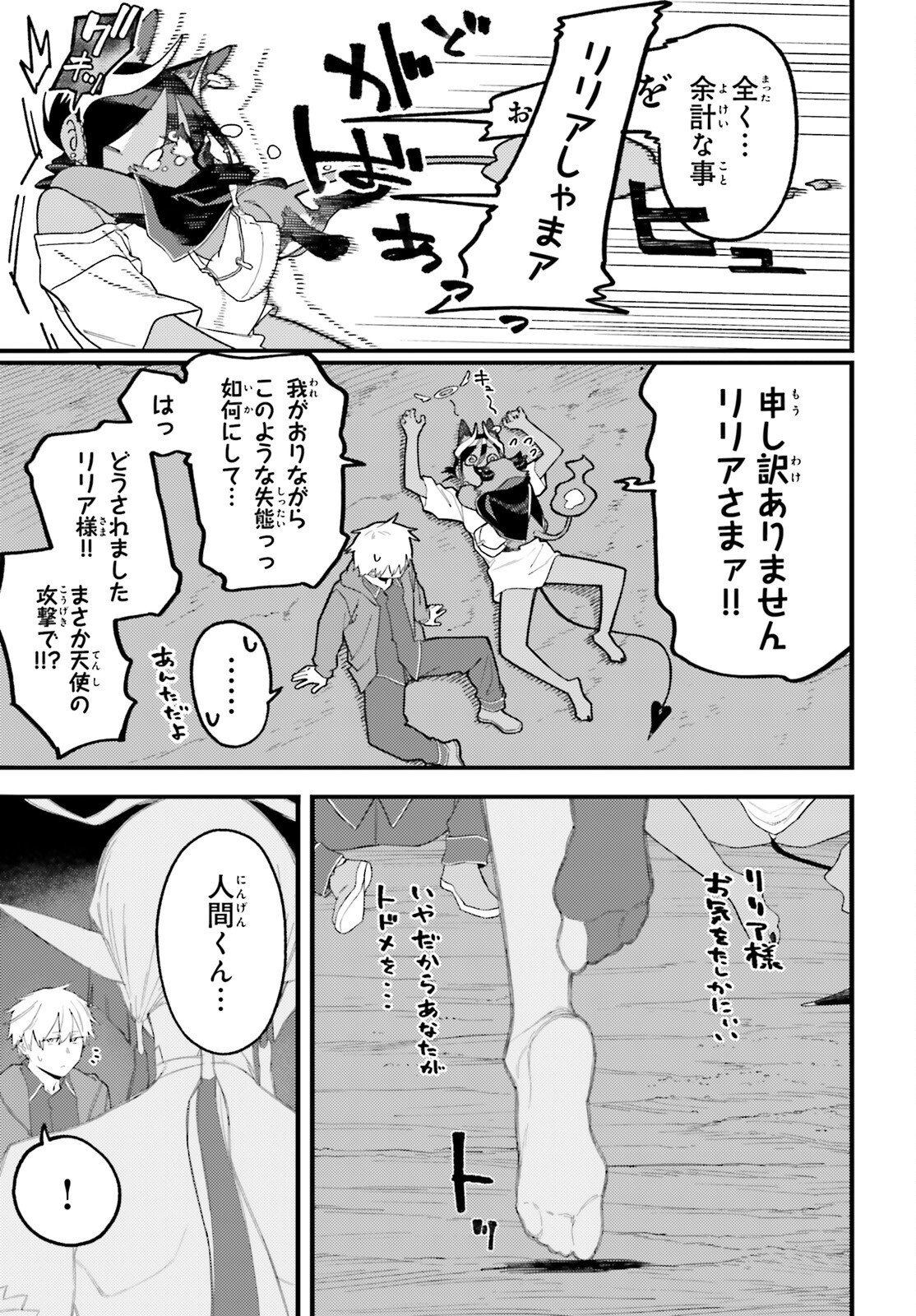 Make Sakyu Riria No Bimi Naru Yoru - Chapter 8 - Page 23