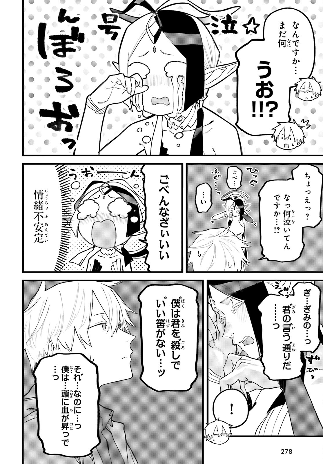 Make Sakyu Riria No Bimi Naru Yoru - Chapter 8 - Page 24