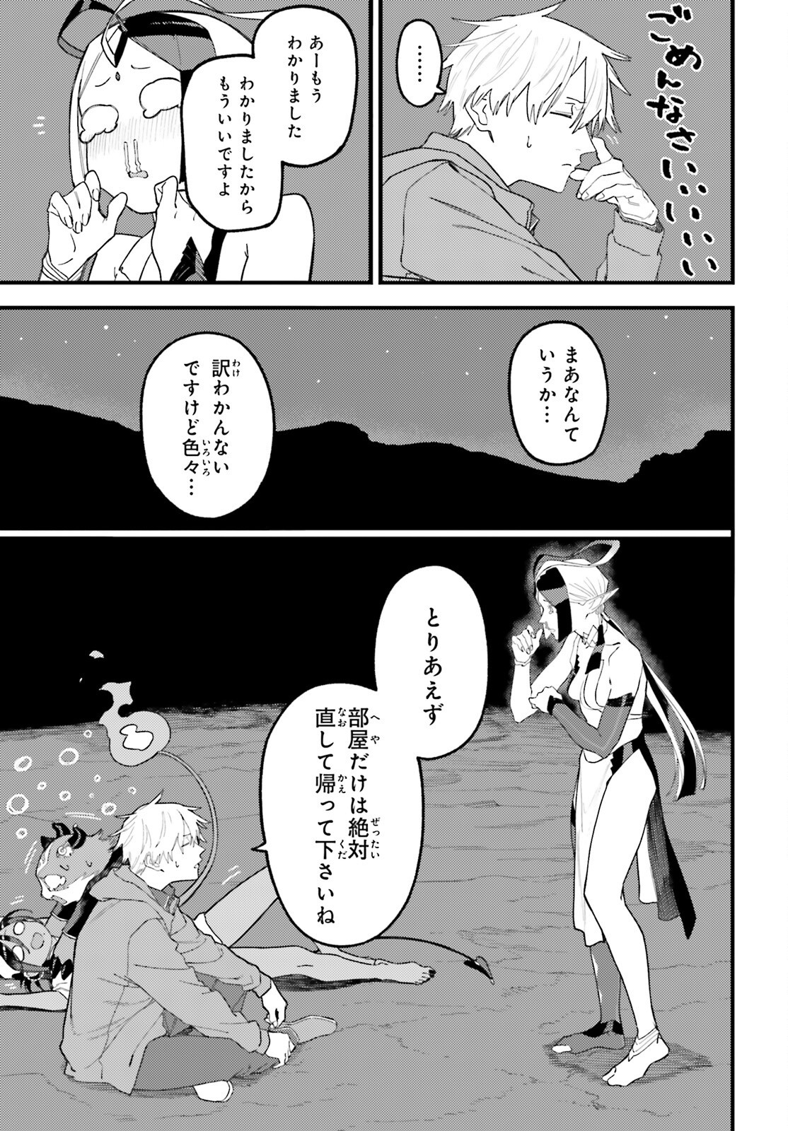 Make Sakyu Riria No Bimi Naru Yoru - Chapter 8 - Page 25