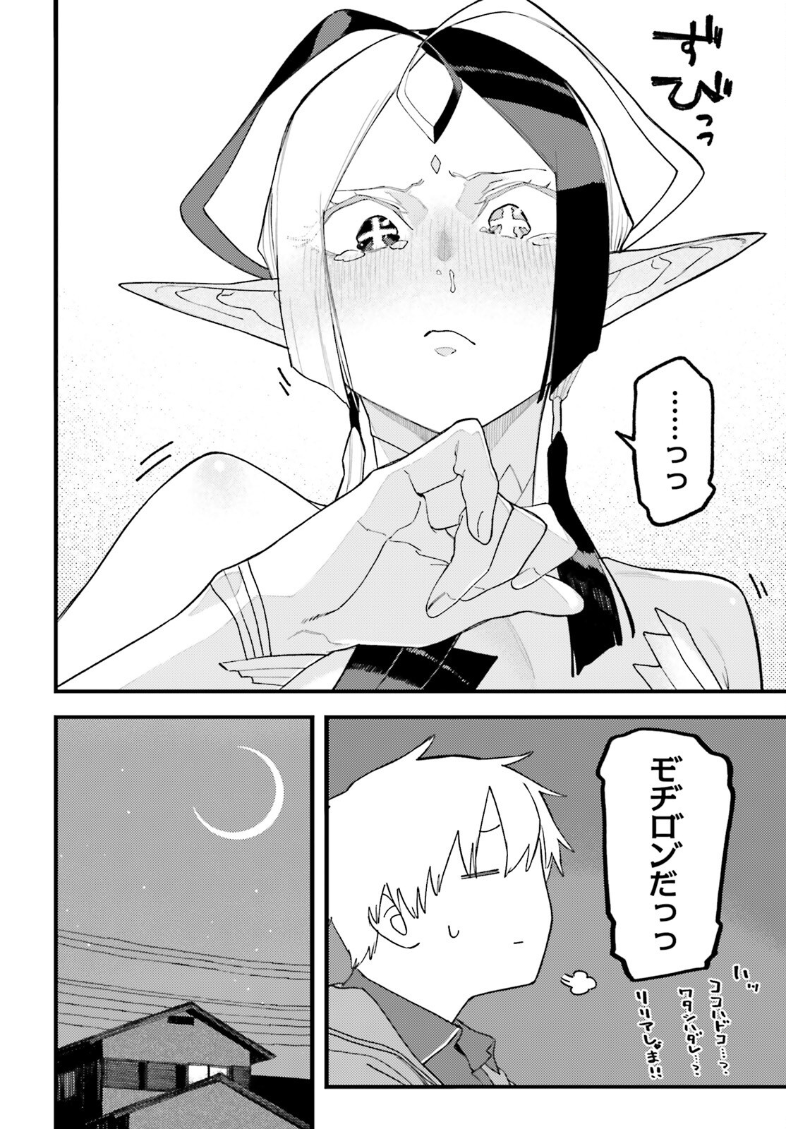 Make Sakyu Riria No Bimi Naru Yoru - Chapter 8 - Page 26