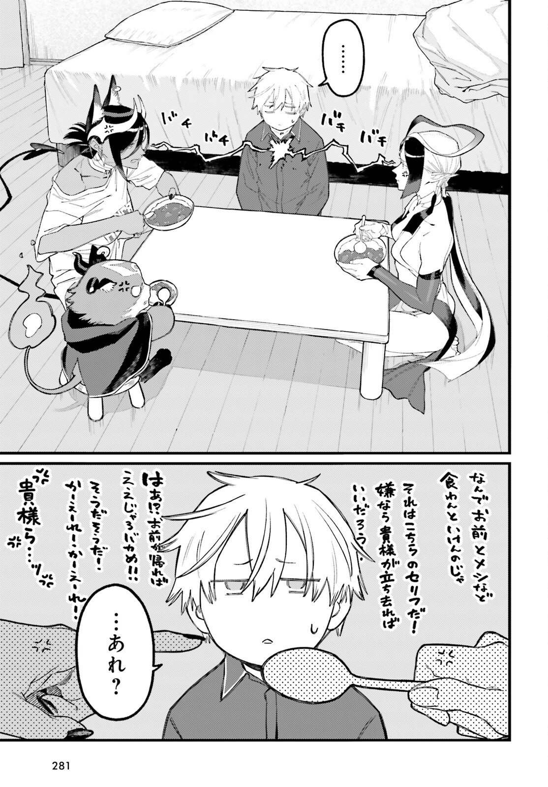 Make Sakyu Riria No Bimi Naru Yoru - Chapter 8 - Page 27