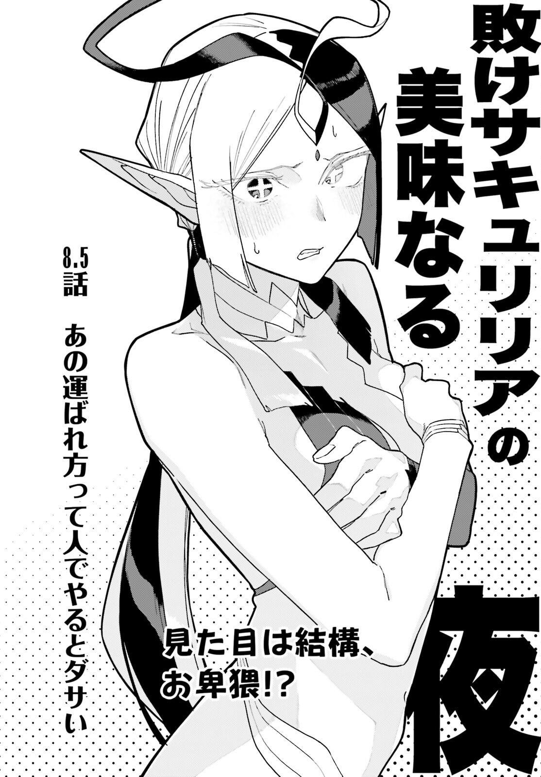 Make Sakyu Riria No Bimi Naru Yoru - Chapter 8 - Page 28