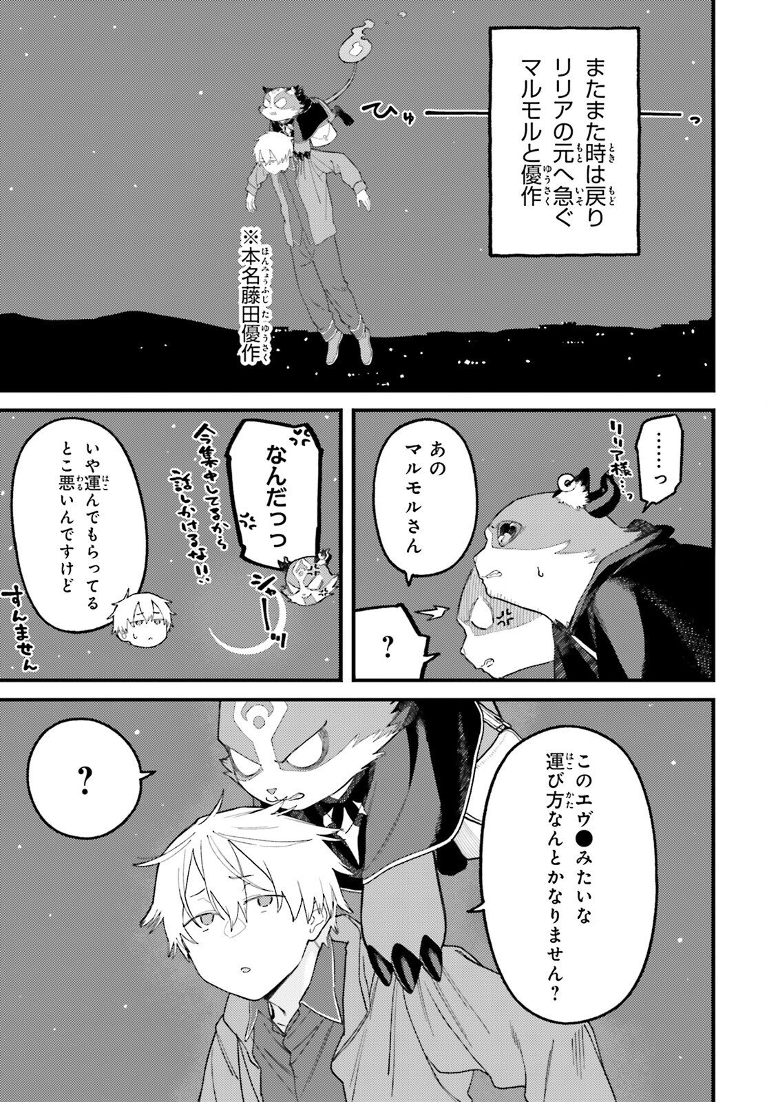 Make Sakyu Riria No Bimi Naru Yoru - Chapter 8 - Page 29