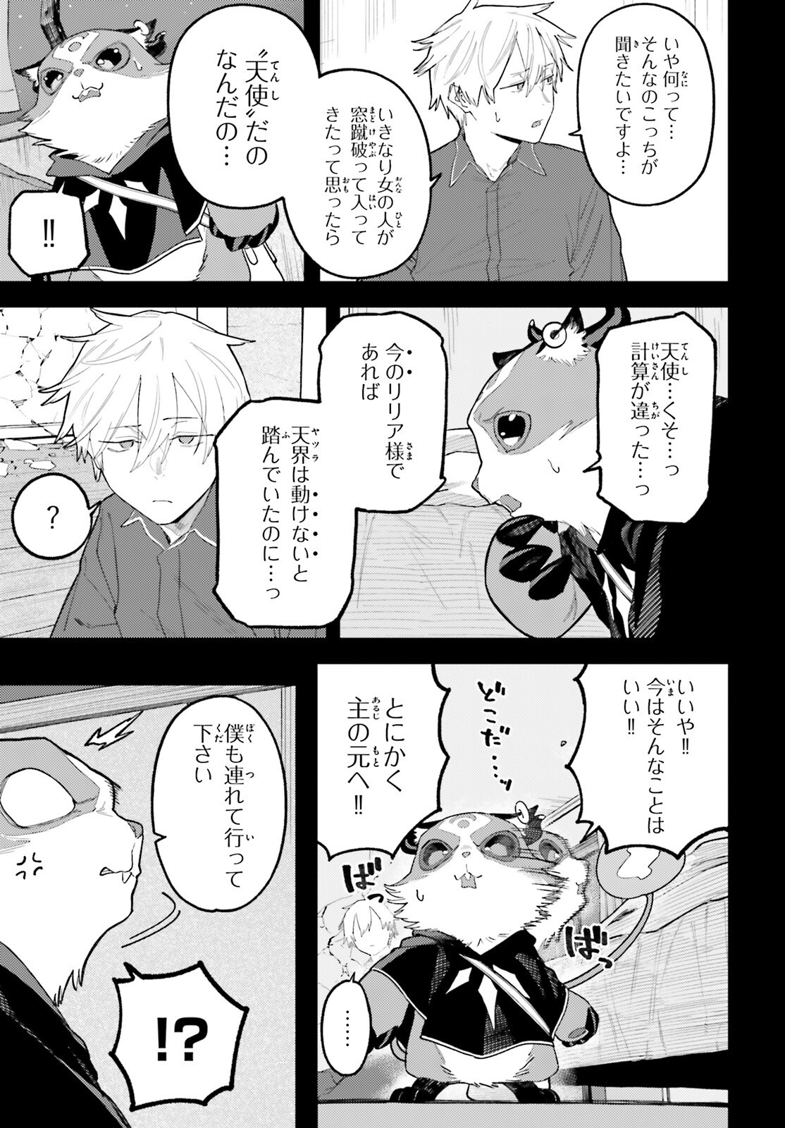 Make Sakyu Riria No Bimi Naru Yoru - Chapter 8 - Page 3