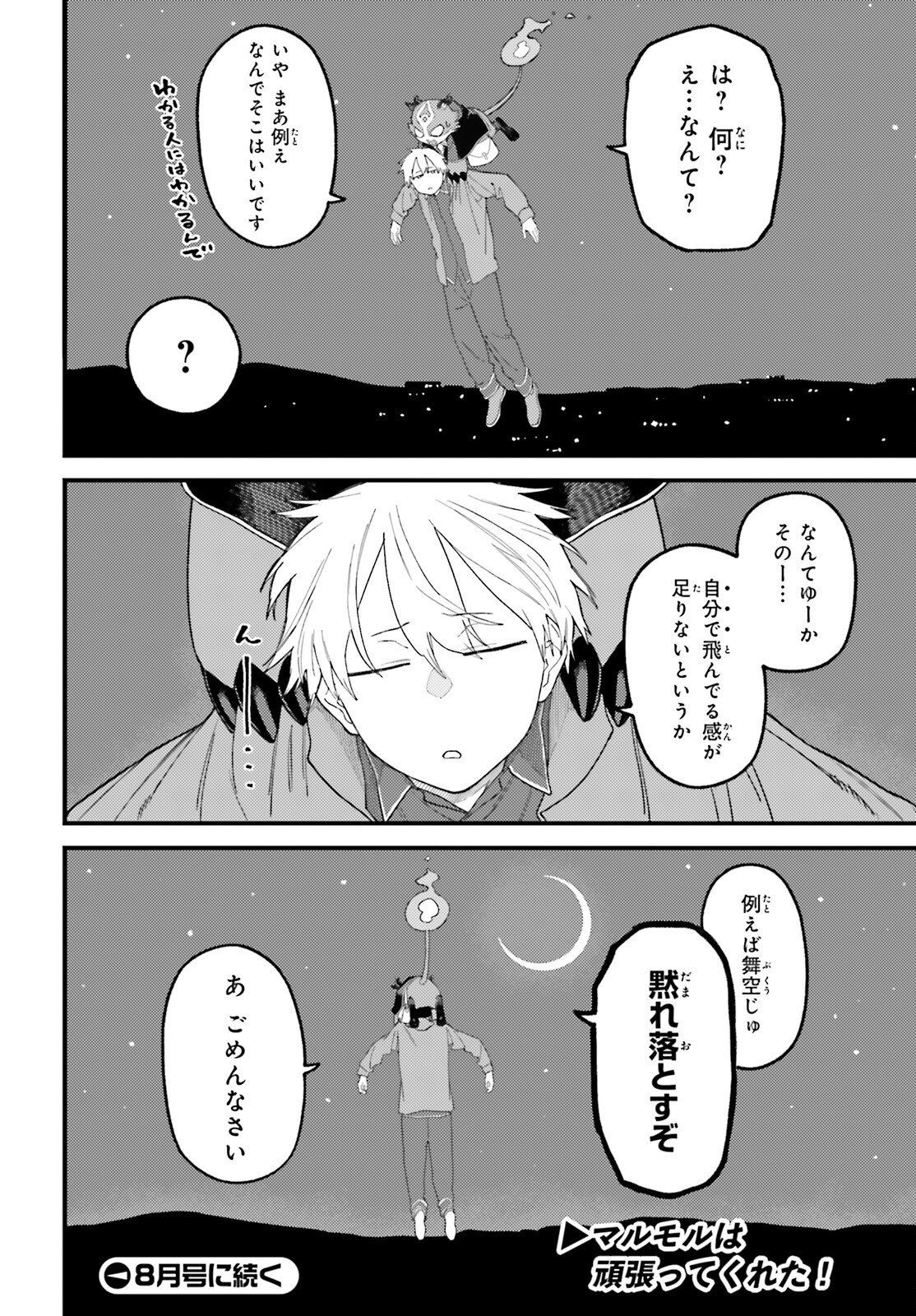 Make Sakyu Riria No Bimi Naru Yoru - Chapter 8 - Page 30