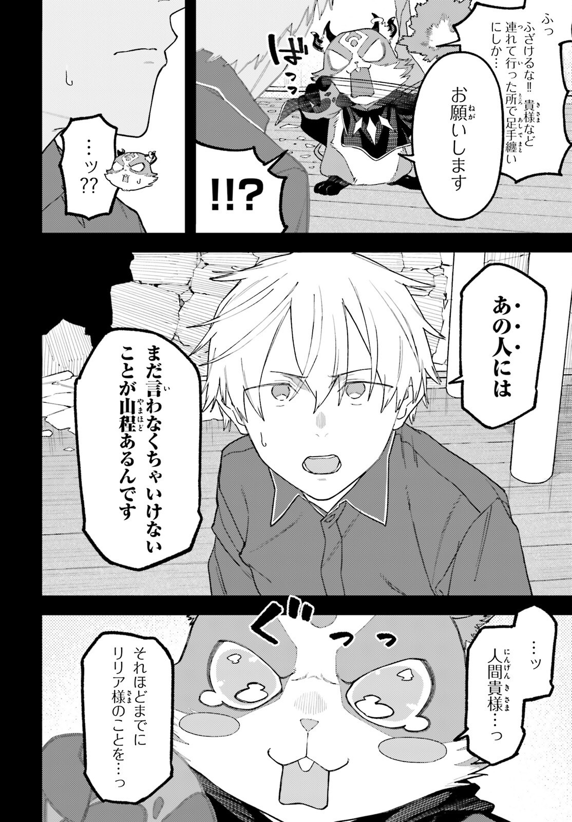 Make Sakyu Riria No Bimi Naru Yoru - Chapter 8 - Page 4