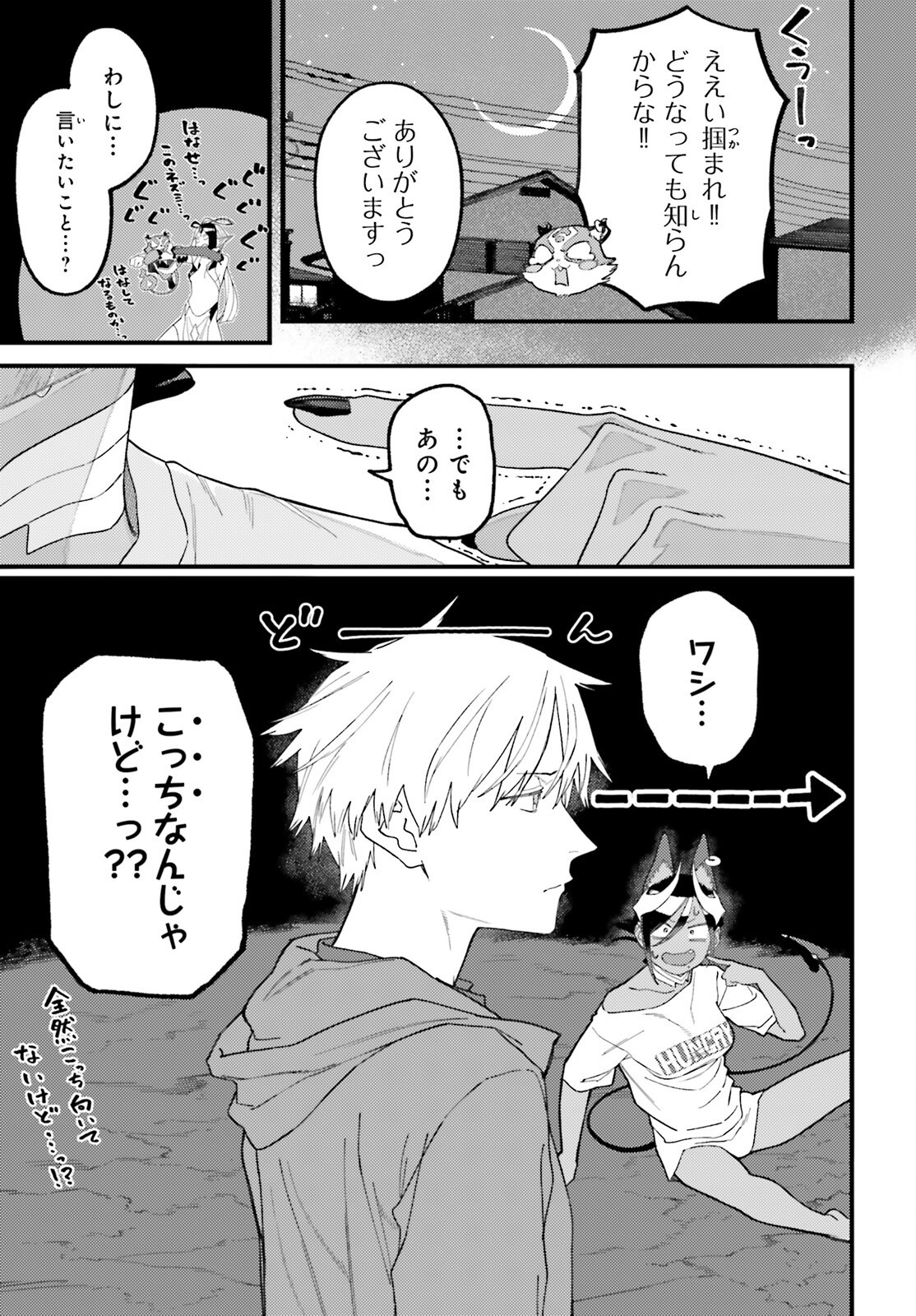 Make Sakyu Riria No Bimi Naru Yoru - Chapter 8 - Page 5