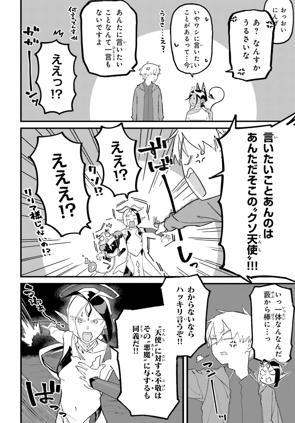 Make Sakyu Riria No Bimi Naru Yoru - Chapter 8 - Page 6