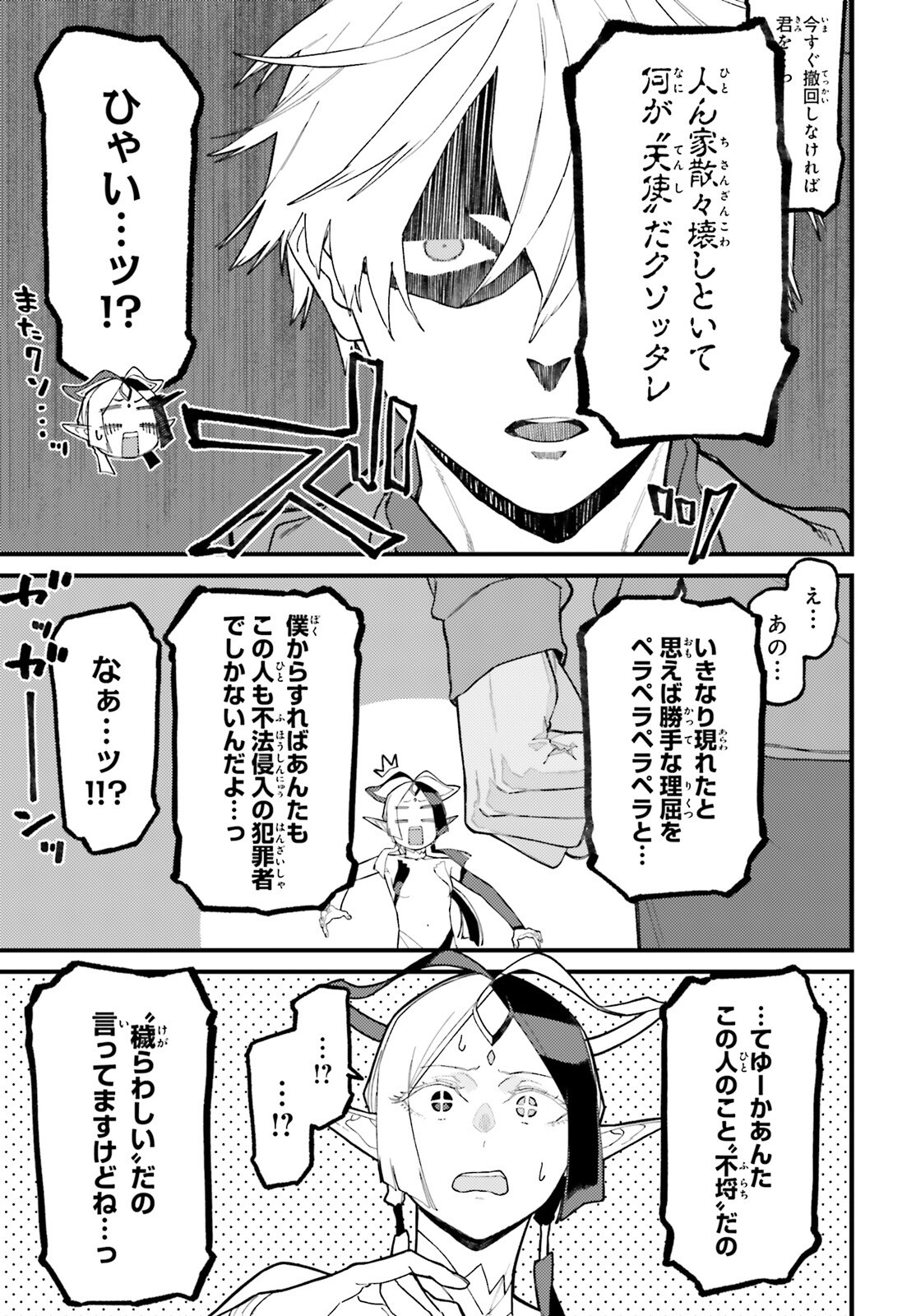 Make Sakyu Riria No Bimi Naru Yoru - Chapter 8 - Page 7