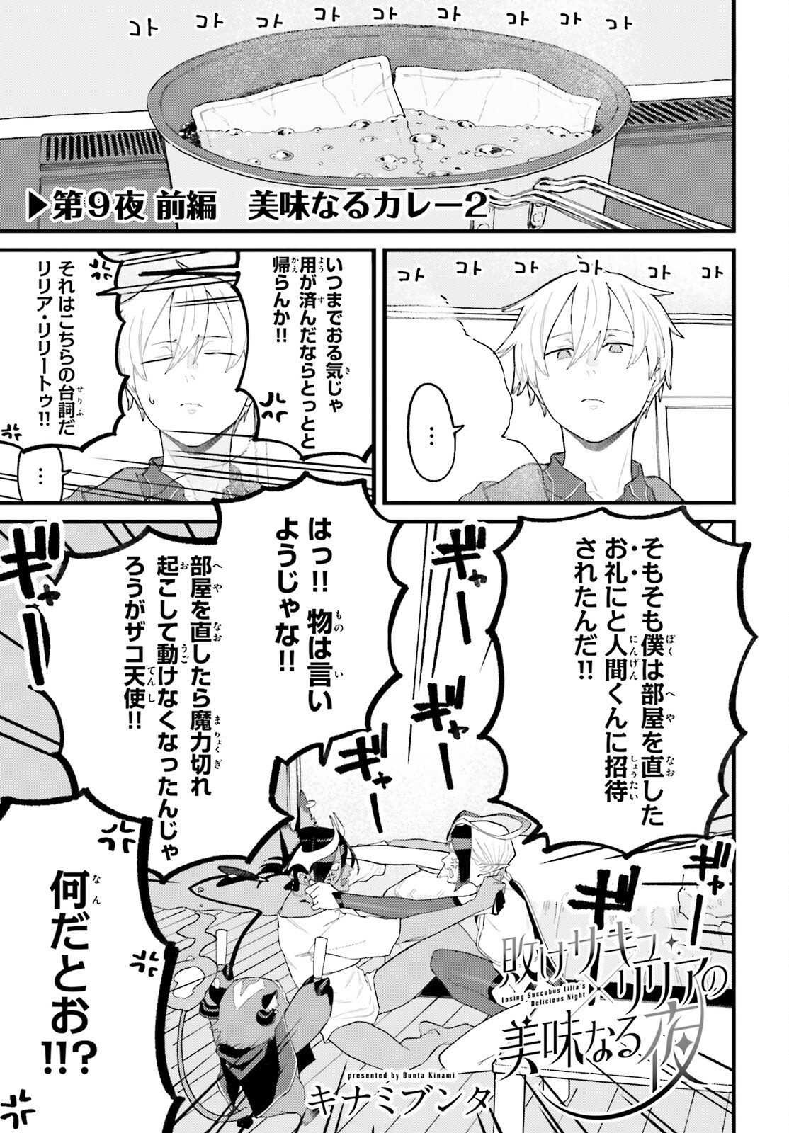 Make Sakyu Riria No Bimi Naru Yoru - Chapter 9.1 - Page 1
