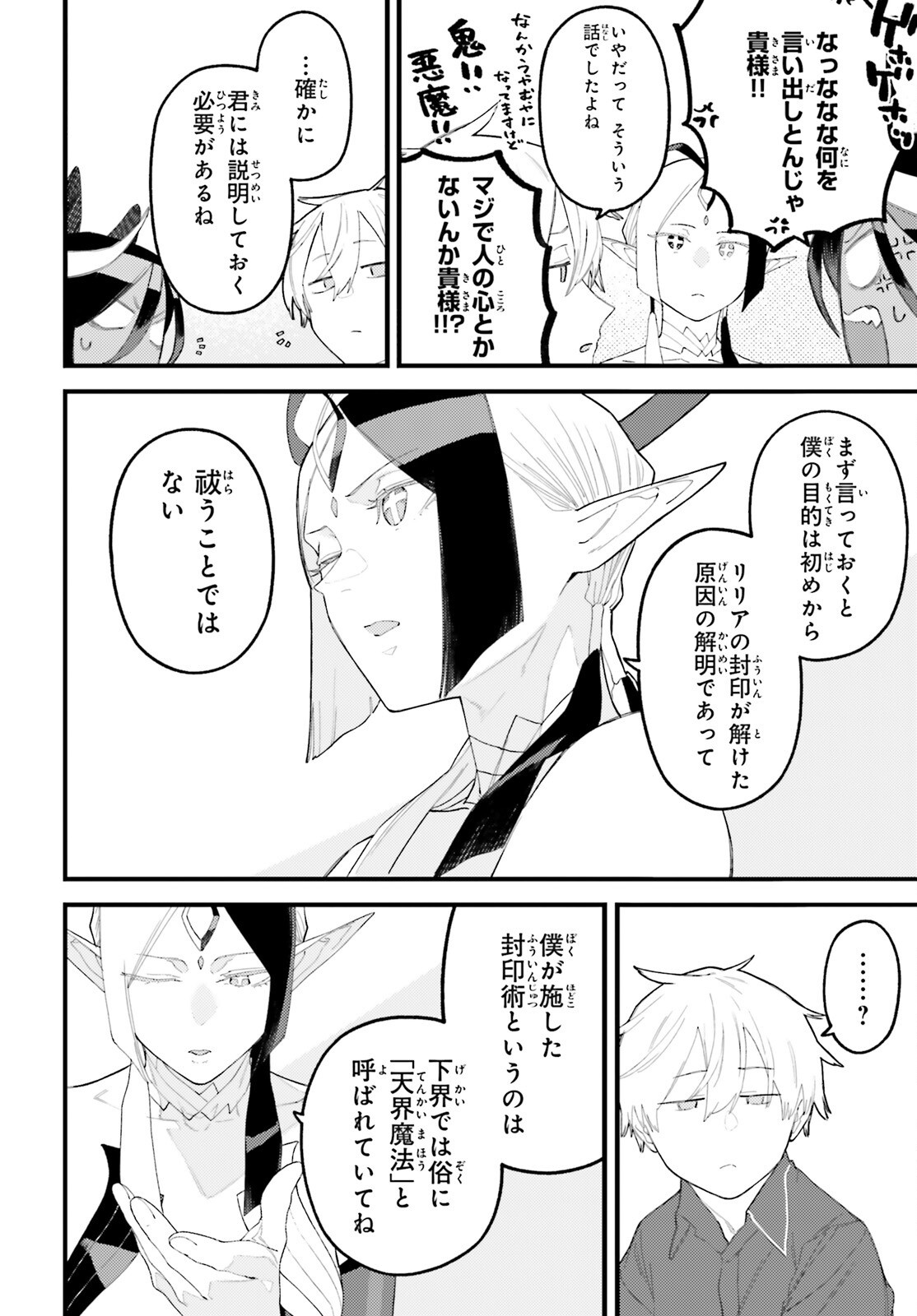 Make Sakyu Riria No Bimi Naru Yoru - Chapter 9.1 - Page 10