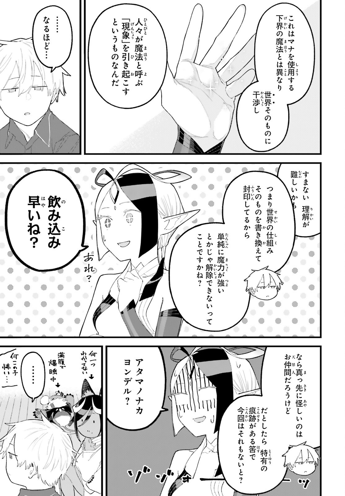 Make Sakyu Riria No Bimi Naru Yoru - Chapter 9.1 - Page 11