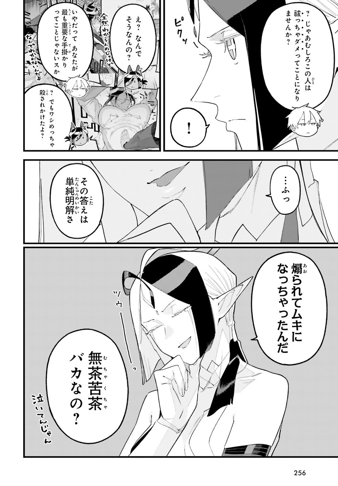 Make Sakyu Riria No Bimi Naru Yoru - Chapter 9.1 - Page 12