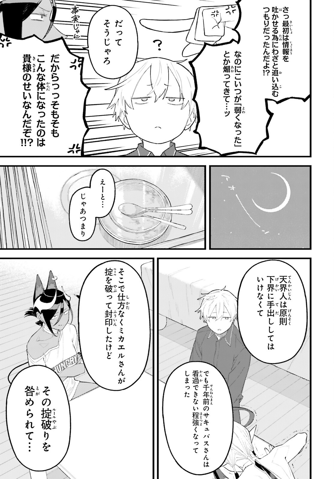 Make Sakyu Riria No Bimi Naru Yoru - Chapter 9.1 - Page 13