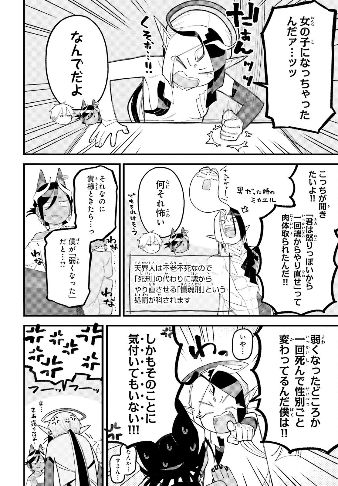 Make Sakyu Riria No Bimi Naru Yoru - Chapter 9.1 - Page 14