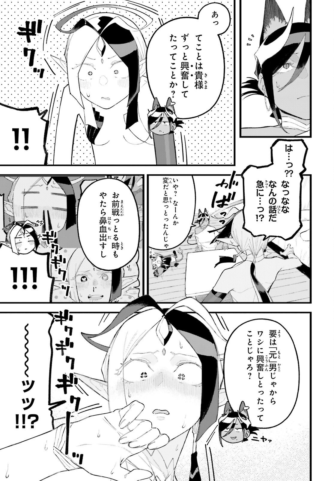 Make Sakyu Riria No Bimi Naru Yoru - Chapter 9.1 - Page 15