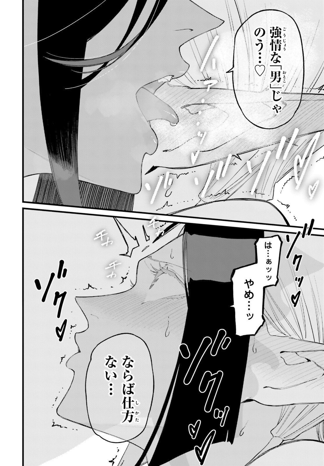 Make Sakyu Riria No Bimi Naru Yoru - Chapter 9.1 - Page 18