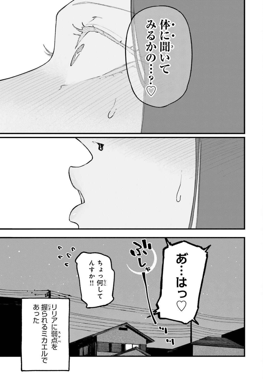 Make Sakyu Riria No Bimi Naru Yoru - Chapter 9.1 - Page 19
