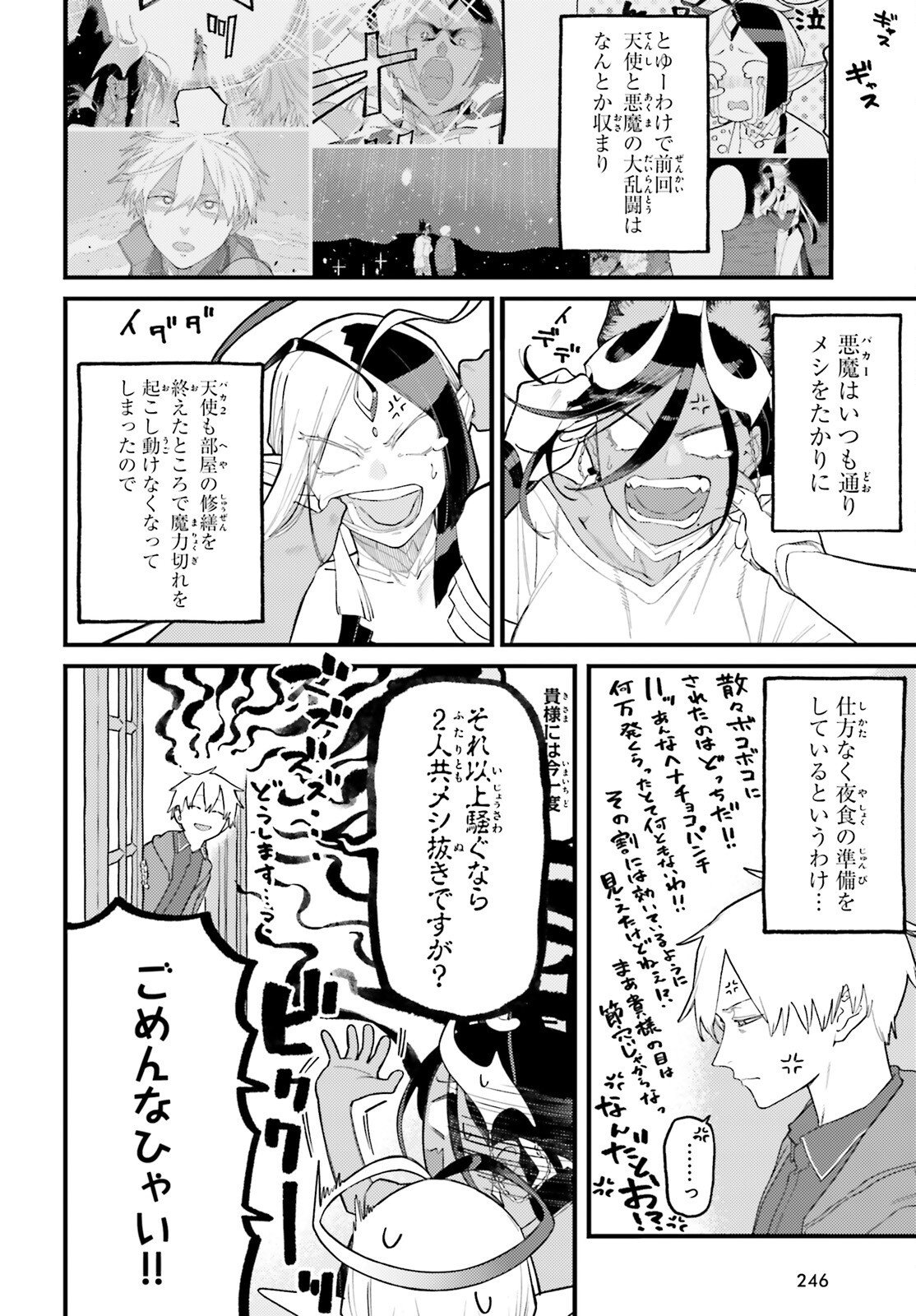 Make Sakyu Riria No Bimi Naru Yoru - Chapter 9.1 - Page 2