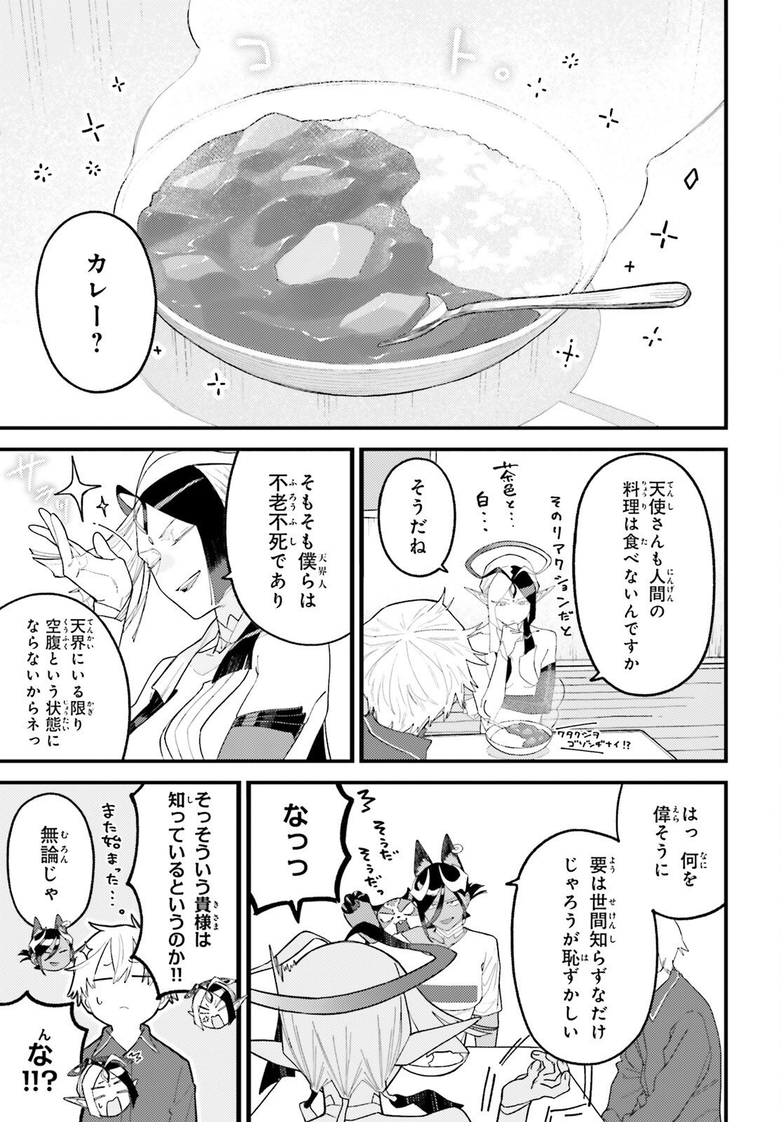 Make Sakyu Riria No Bimi Naru Yoru - Chapter 9.1 - Page 3