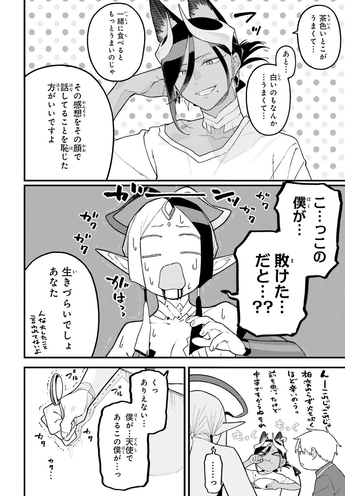 Make Sakyu Riria No Bimi Naru Yoru - Chapter 9.1 - Page 4
