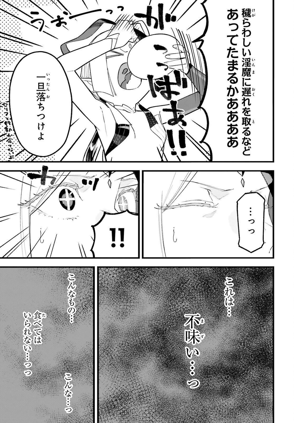 Make Sakyu Riria No Bimi Naru Yoru - Chapter 9.1 - Page 5