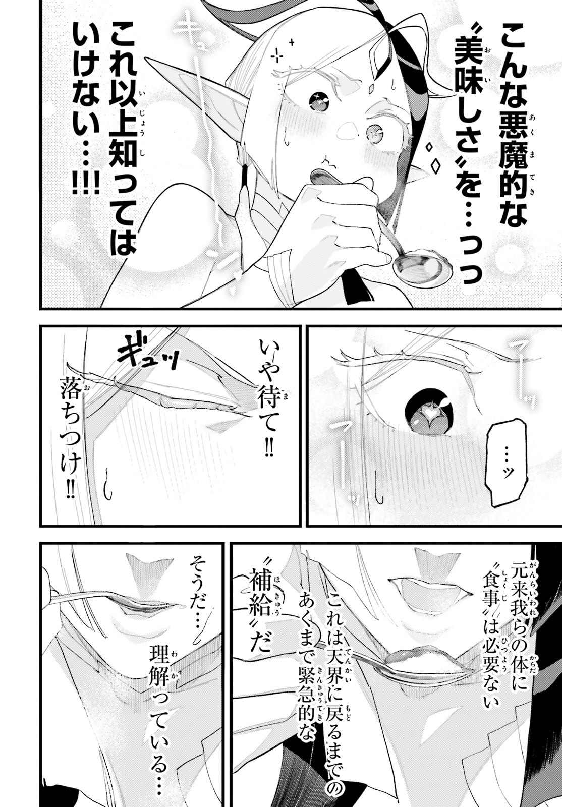 Make Sakyu Riria No Bimi Naru Yoru - Chapter 9.1 - Page 6