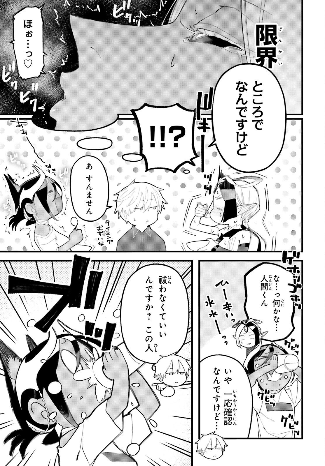 Make Sakyu Riria No Bimi Naru Yoru - Chapter 9.1 - Page 9