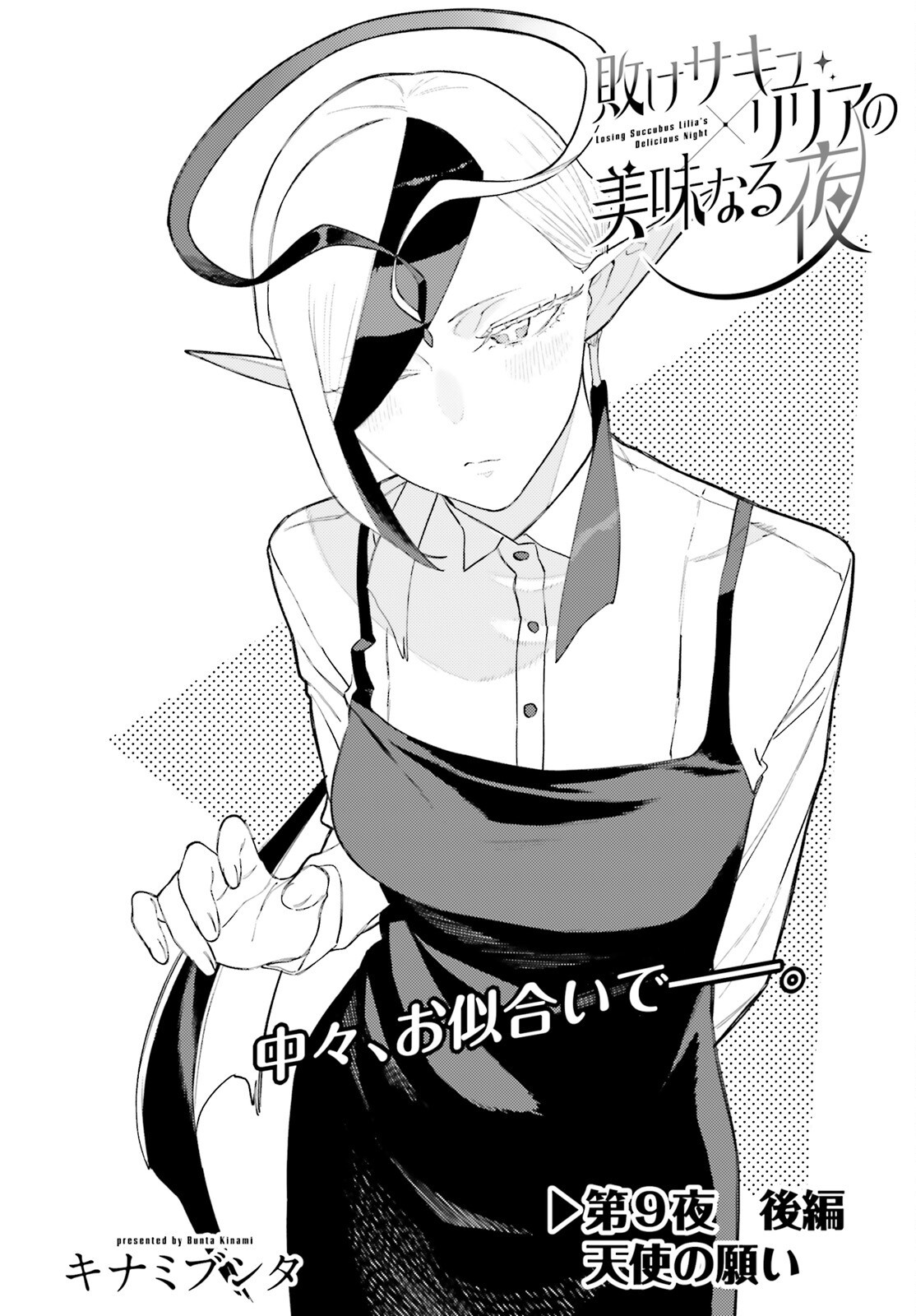 Make Sakyu Riria No Bimi Naru Yoru - Chapter 9.2 - Page 1