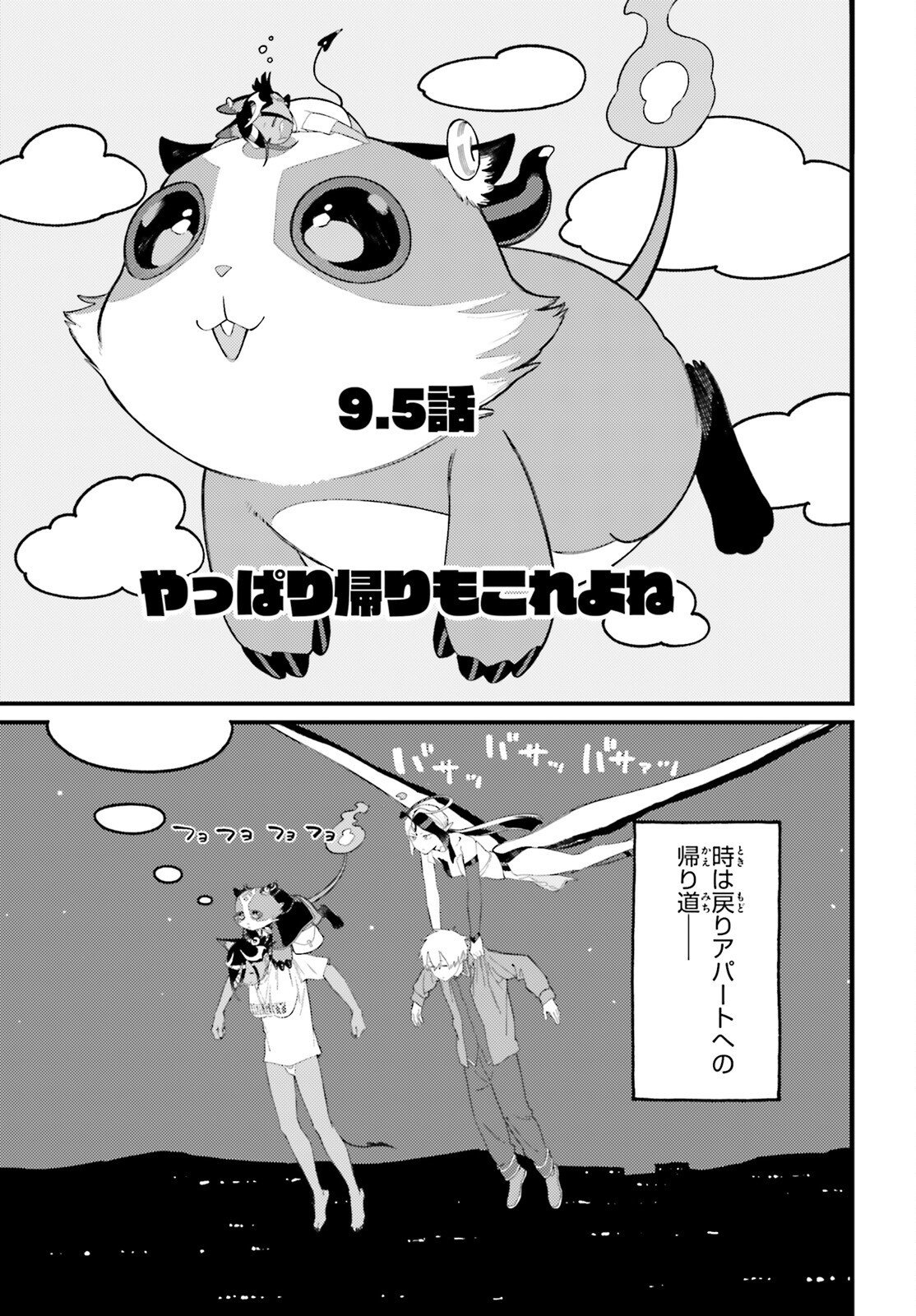 Make Sakyu Riria No Bimi Naru Yoru - Chapter 9.2 - Page 10