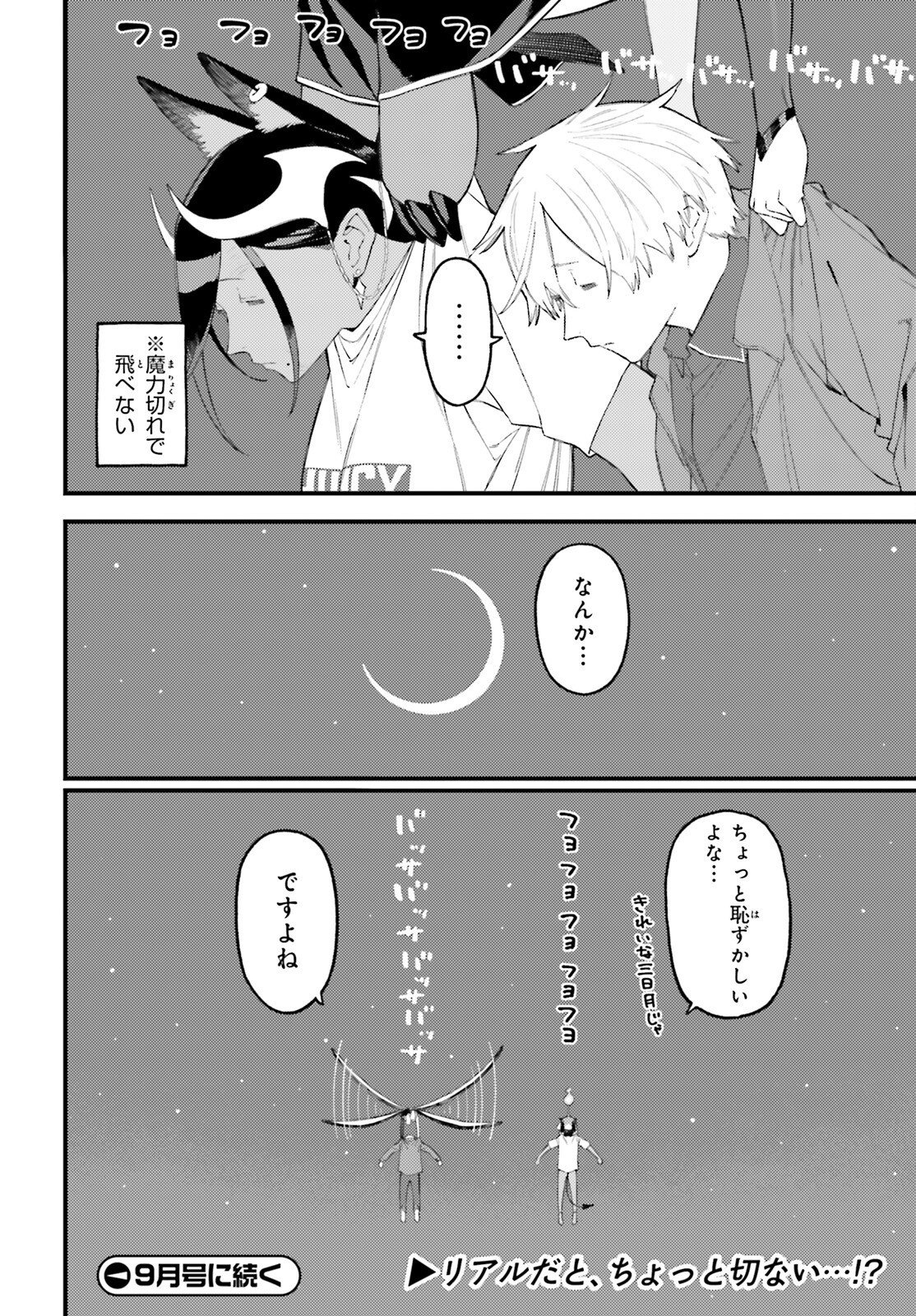 Make Sakyu Riria No Bimi Naru Yoru - Chapter 9.2 - Page 11