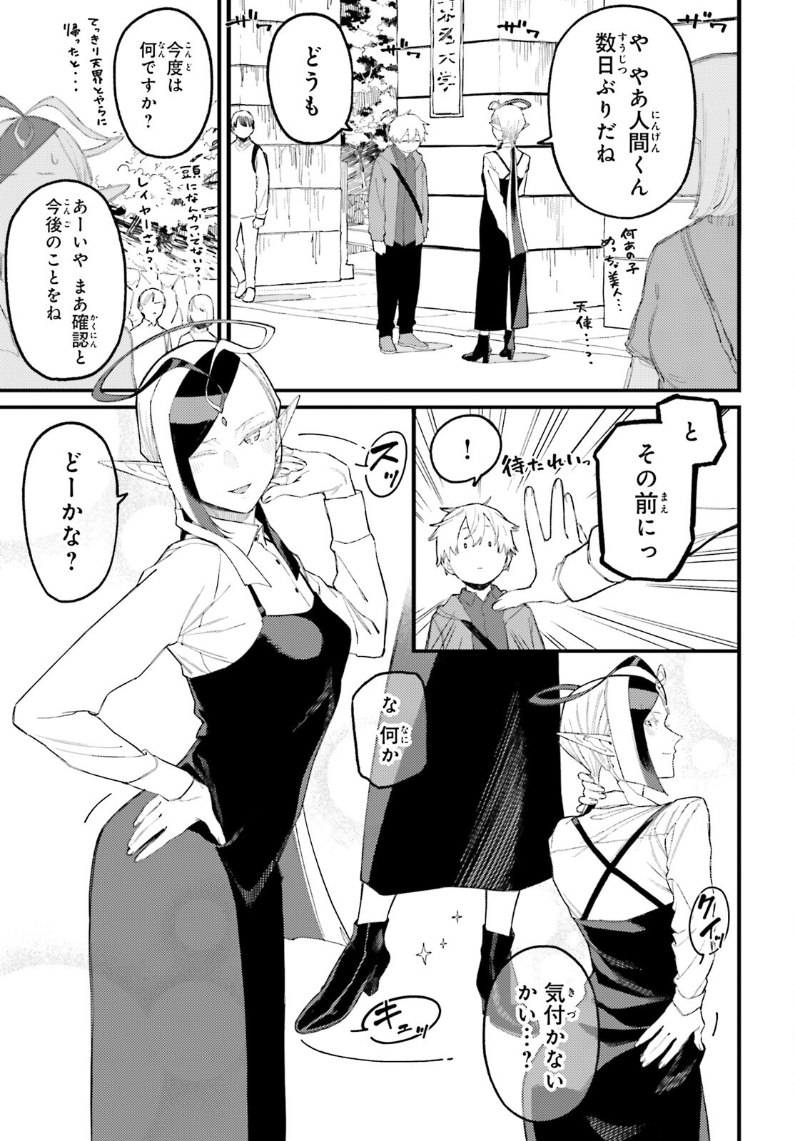Make Sakyu Riria No Bimi Naru Yoru - Chapter 9.2 - Page 2