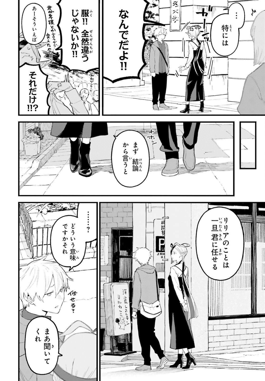 Make Sakyu Riria No Bimi Naru Yoru - Chapter 9.2 - Page 3