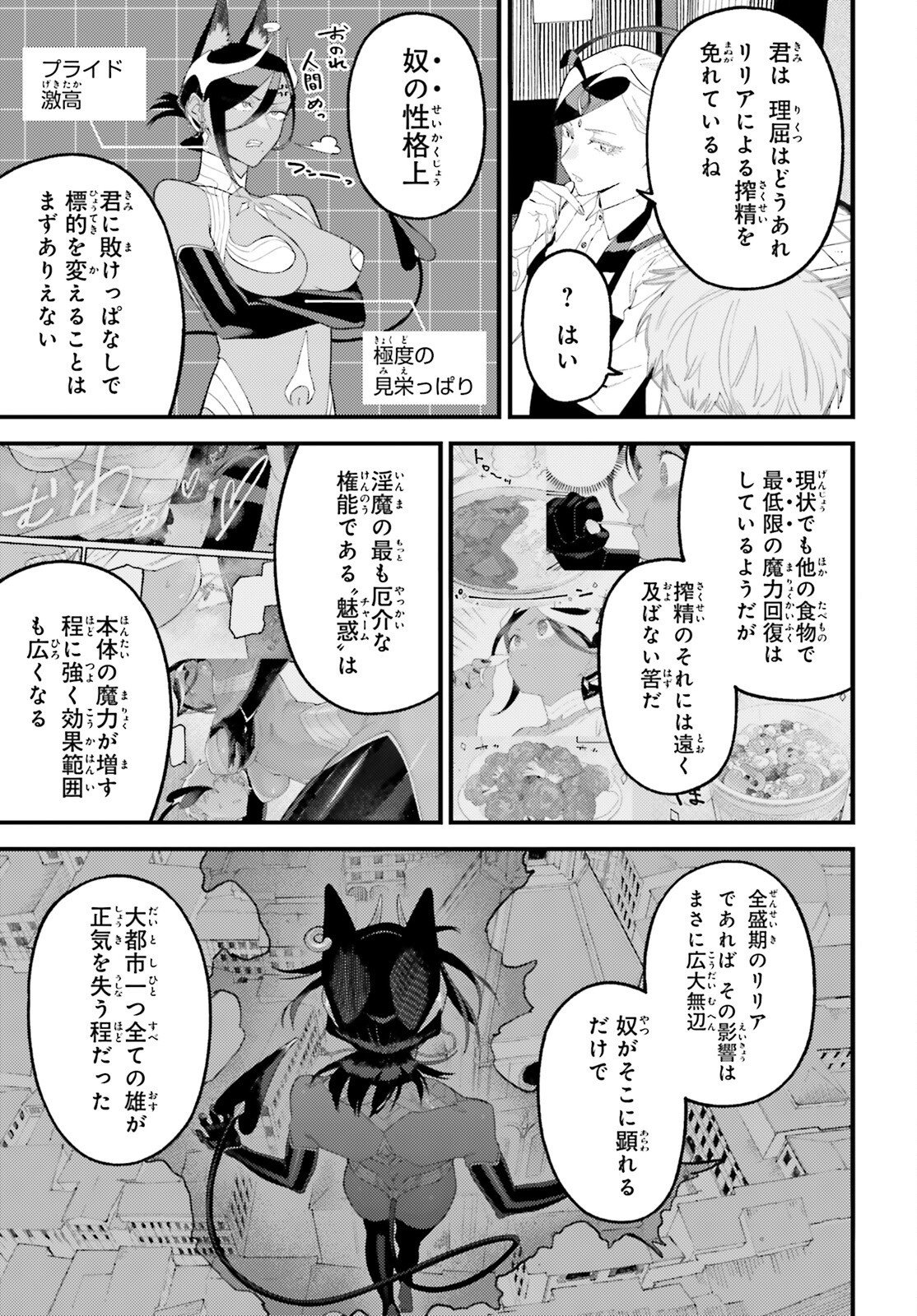 Make Sakyu Riria No Bimi Naru Yoru - Chapter 9.2 - Page 4